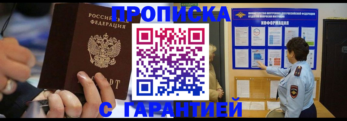 прописка ребенка в Курганинске