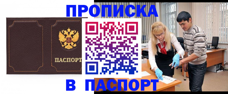 временная прописка в Курганинске