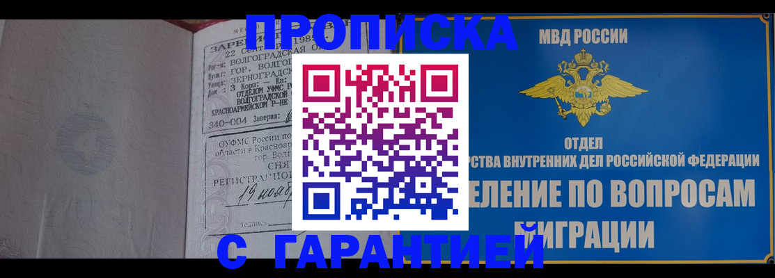 временная регистрация недорого в Курганинске