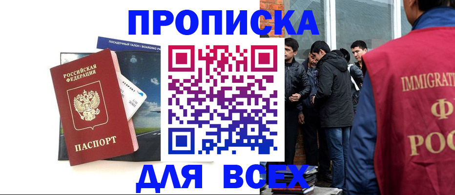 временная регистрация в Курганинске