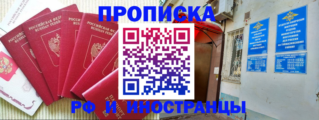 прописка регистрация в Курганинске